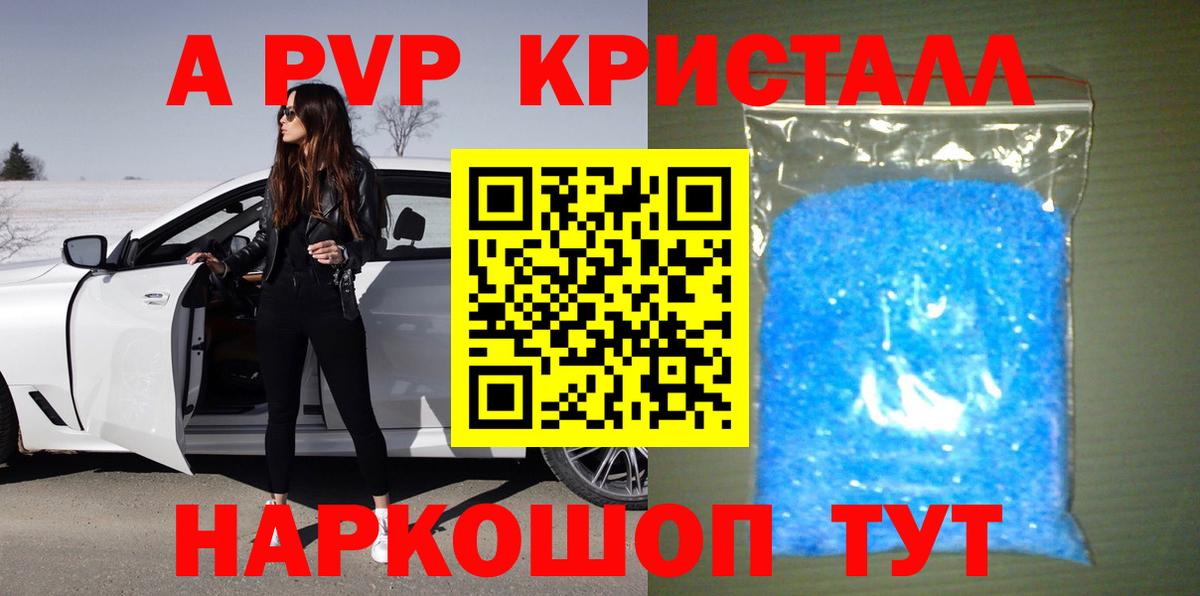 A-PVP  APVP кристаллы  Вход с VPN  Королёв  А ПВП мука  Alfa_PVP Соль 