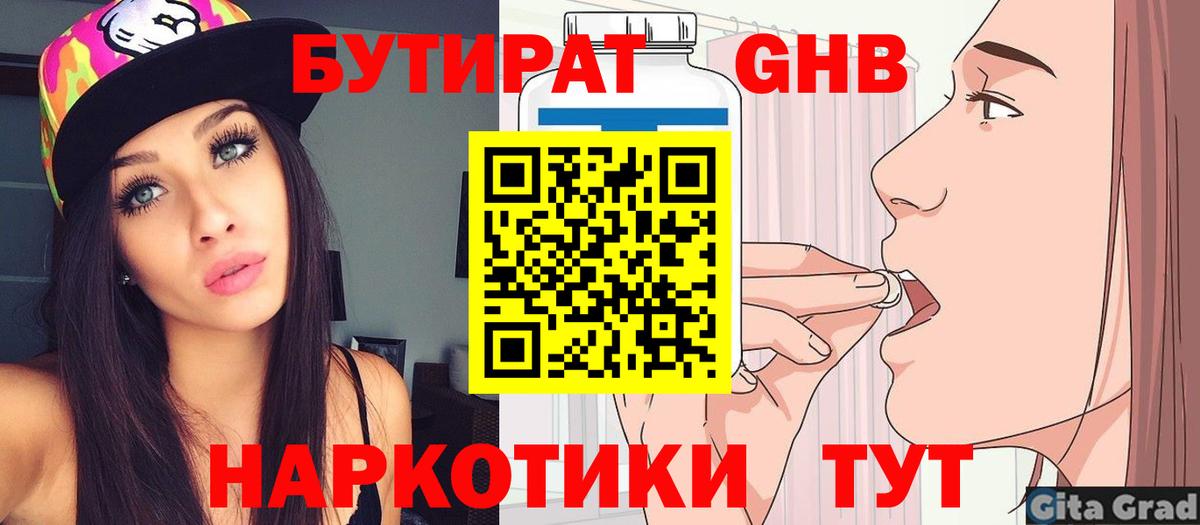 БУТИРАТ  Бутират жидкий экстази  Вход с VPN  Королёв 