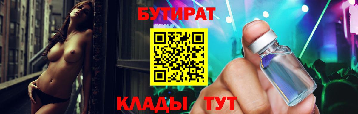 БУТИРАТ жидкий экстази Королёв