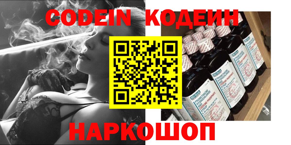 Codein Purple Drank  Вход с VPN  Королёв  Codein напиток Lean (лин) 