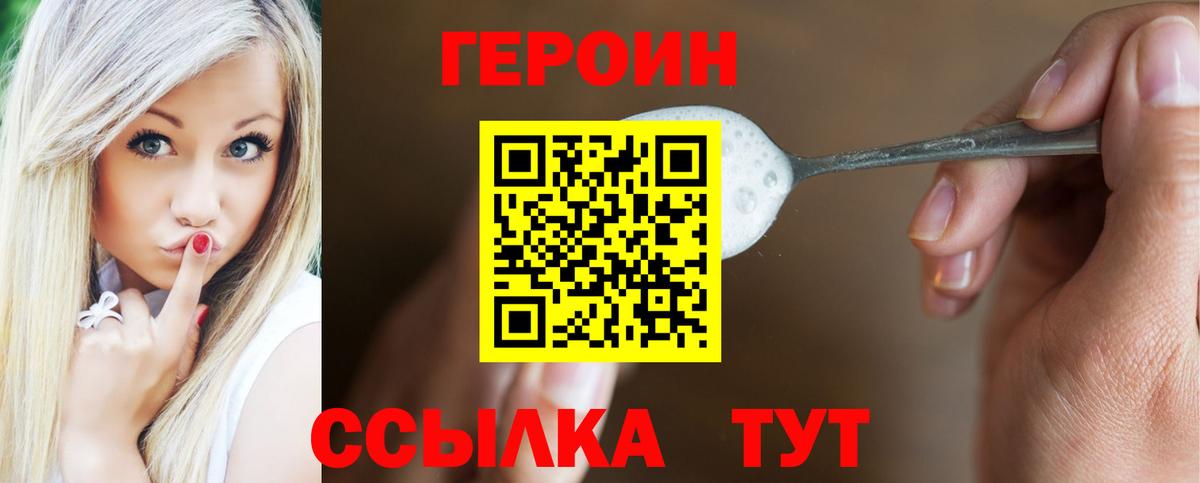 Героин гречка Королёв