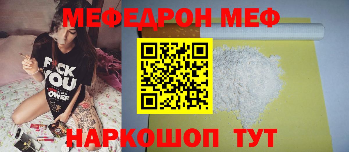 МЯУ-МЯУ кристаллы  Меф  Королёв  Вход с VPN 