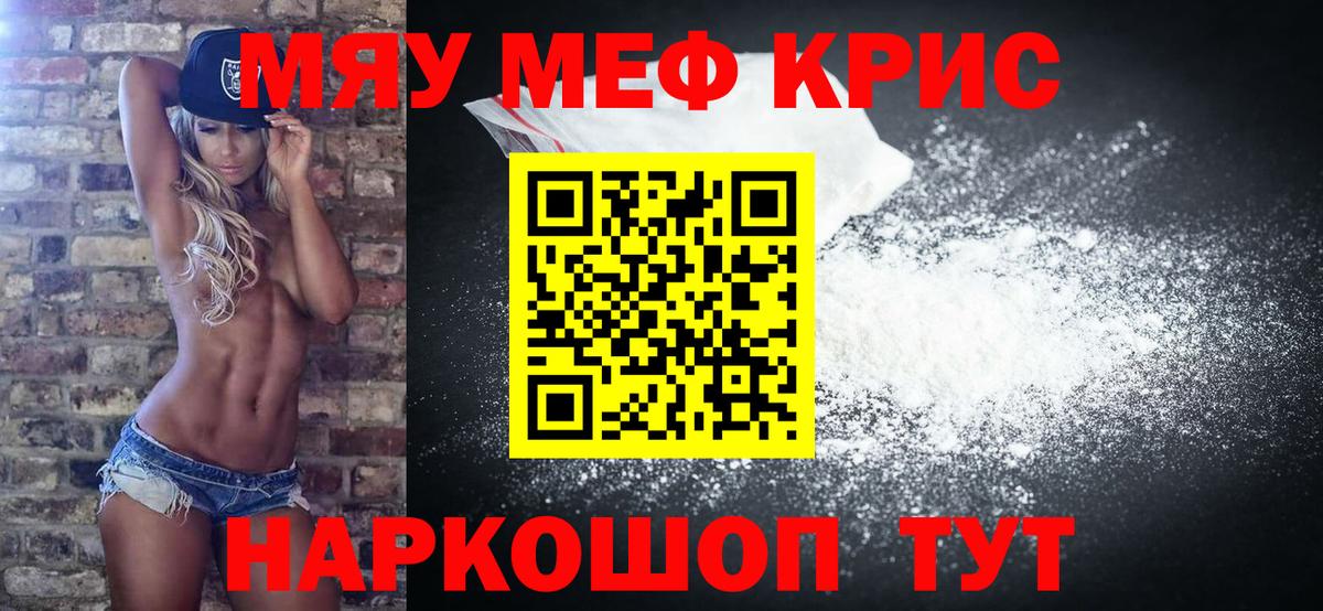Меф мяу мяу мука Королёв